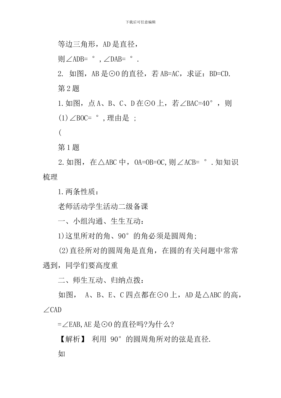 【实用】数学教学计划汇编九篇_第2页