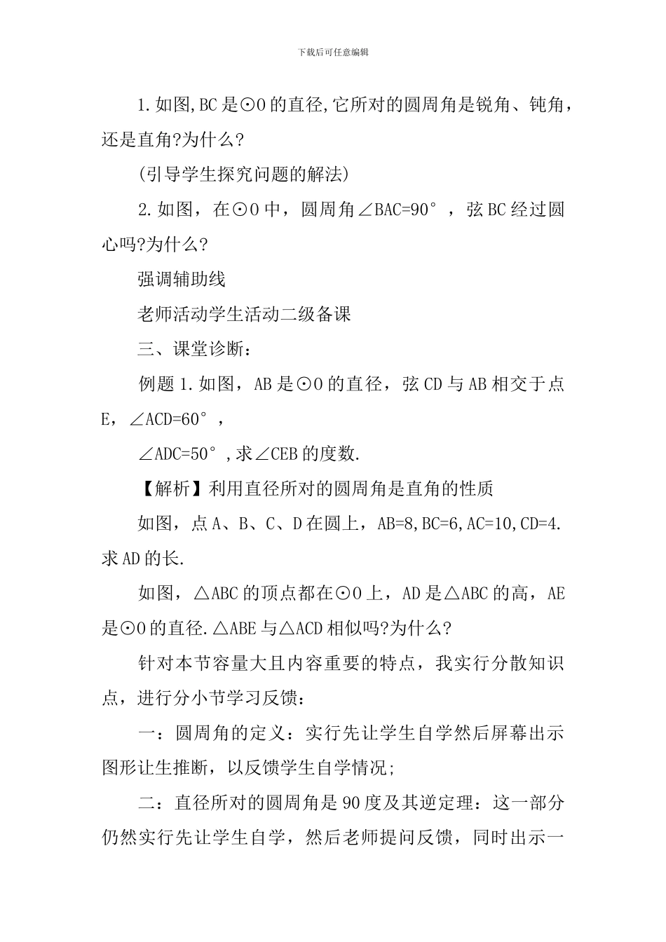 【实用】数学教学计划汇编九篇_第3页