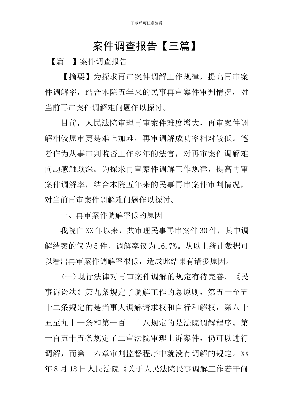 案件调查报告_第1页