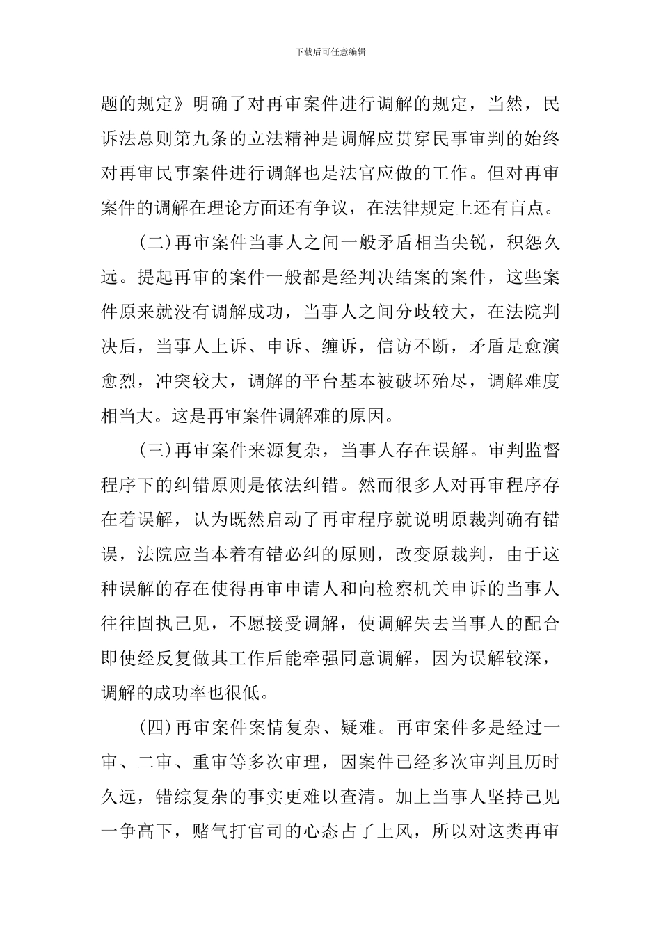 案件调查报告_第2页