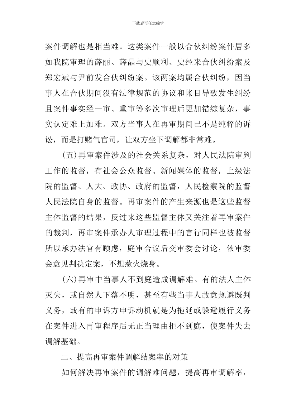 案件调查报告_第3页