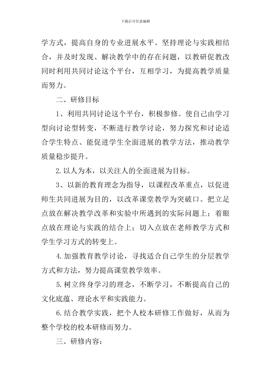 初中英语教师个人研修计划_第2页