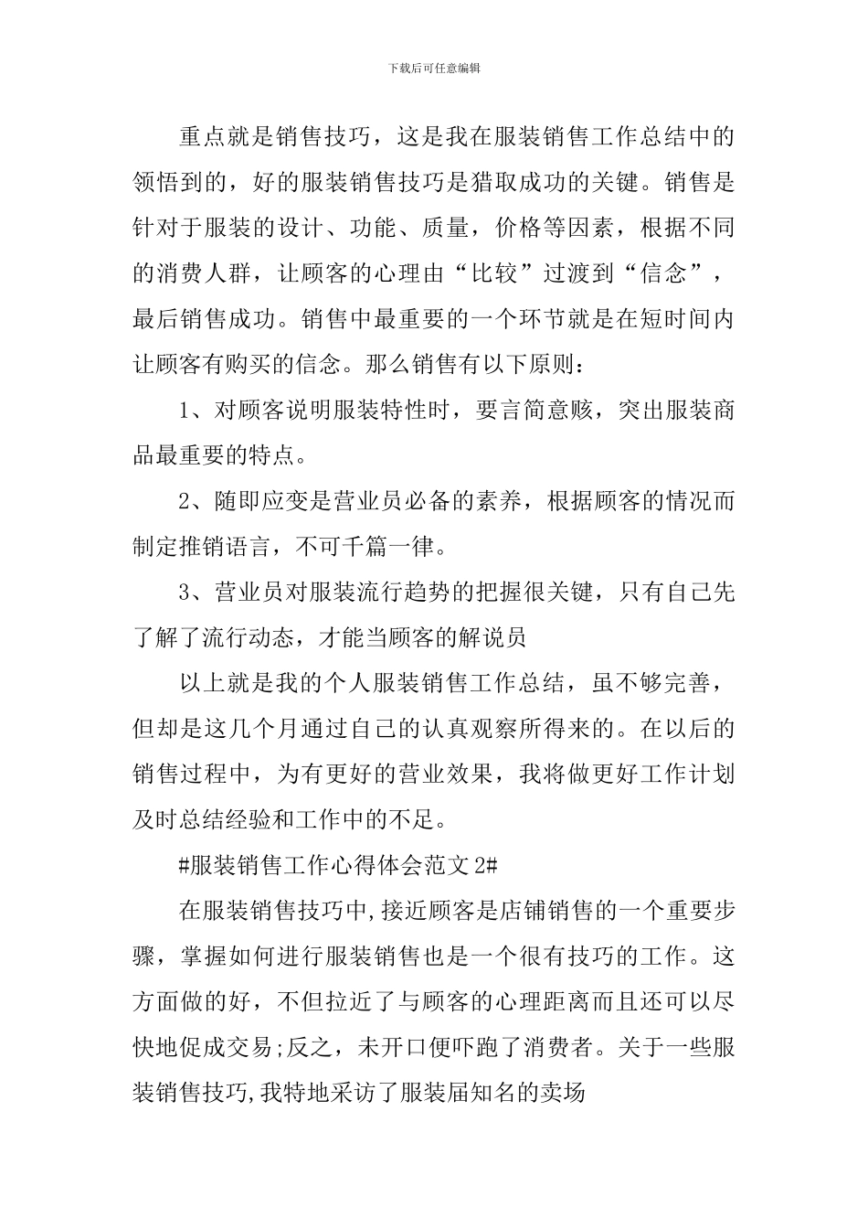 服装销售工作心得体会_第2页