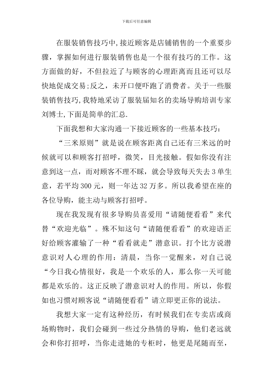 服装销售工作心得体会_第3页