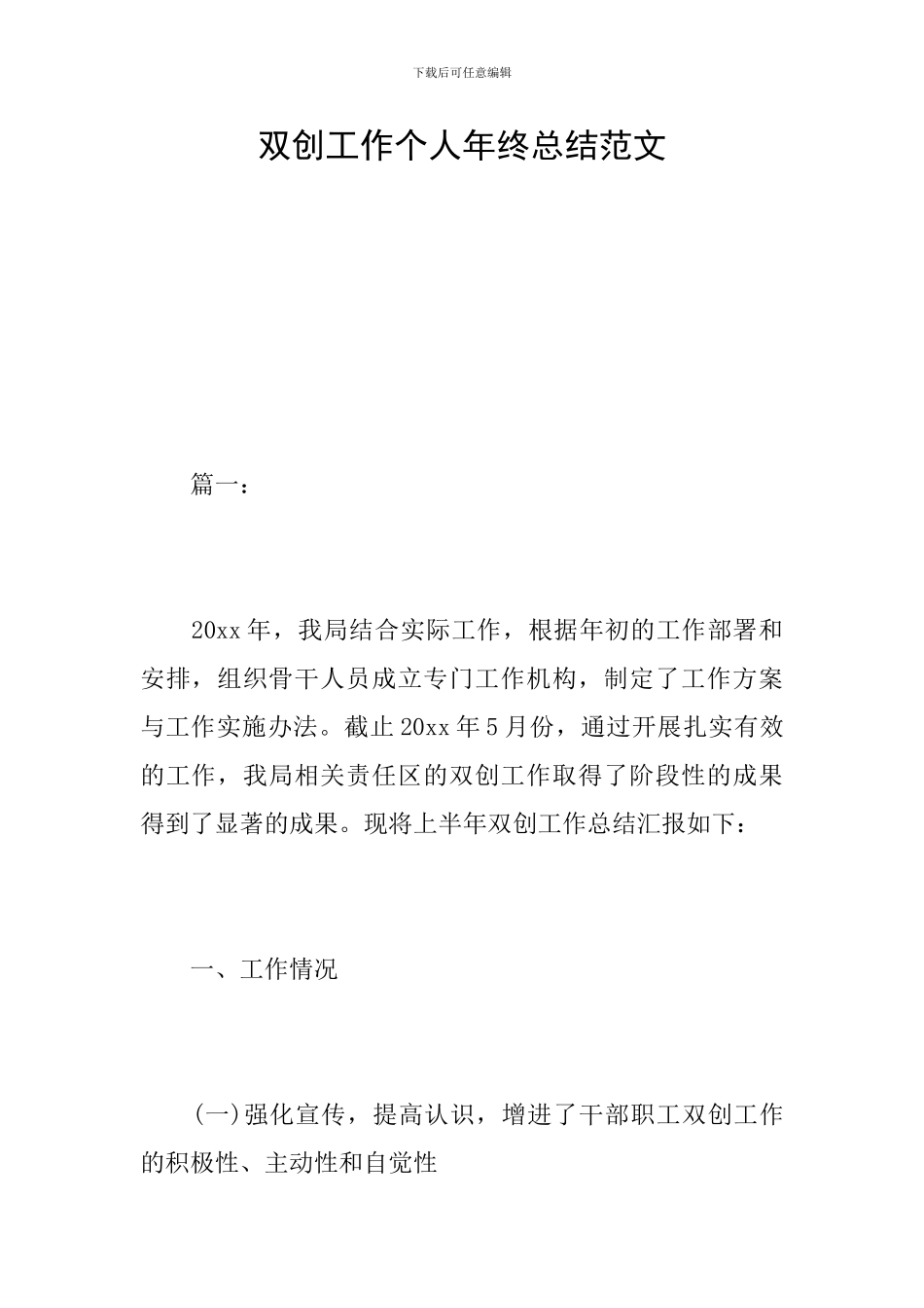 双创工作个人年终总结范文_第1页