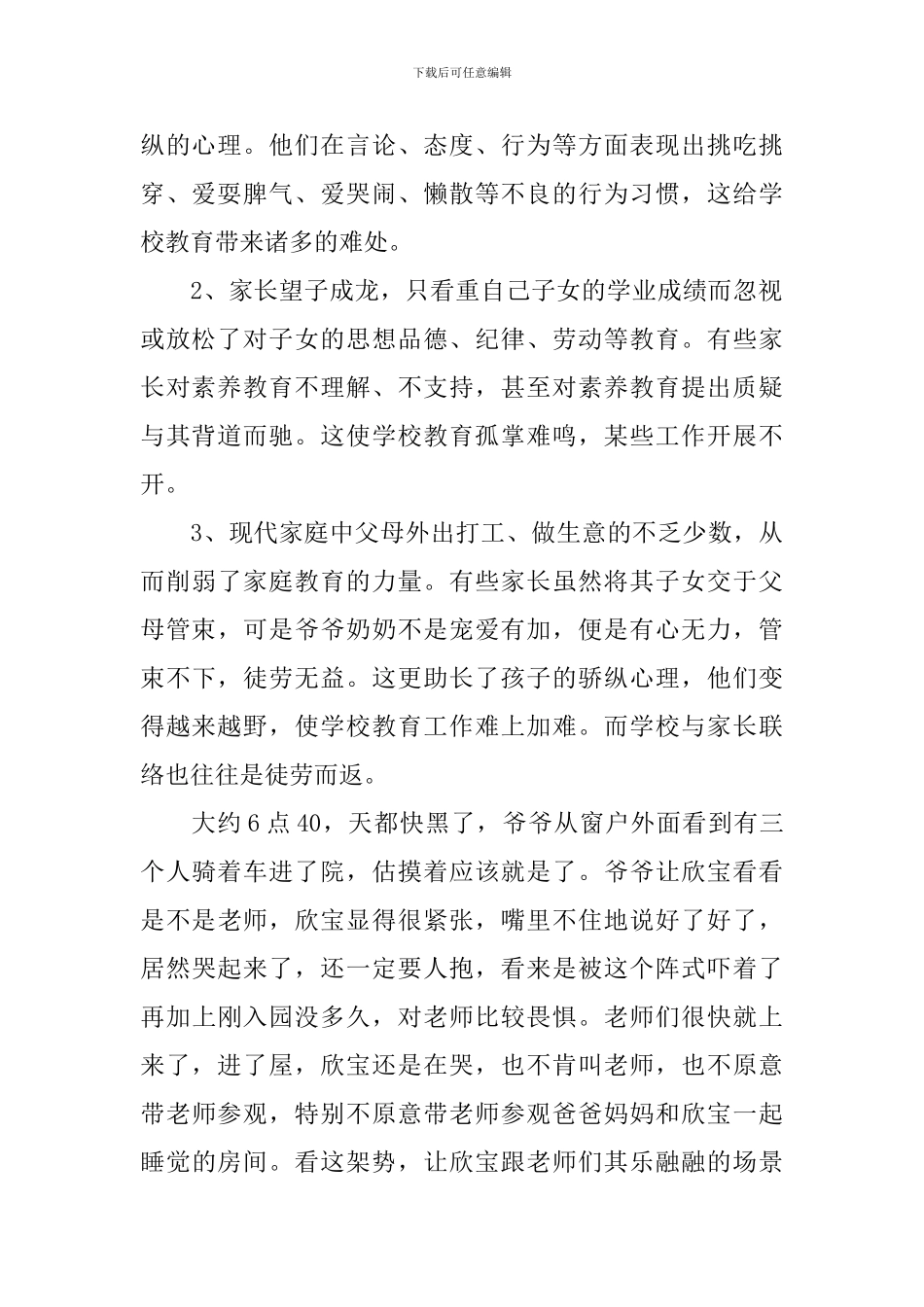 幼儿园家访心得体会_第2页