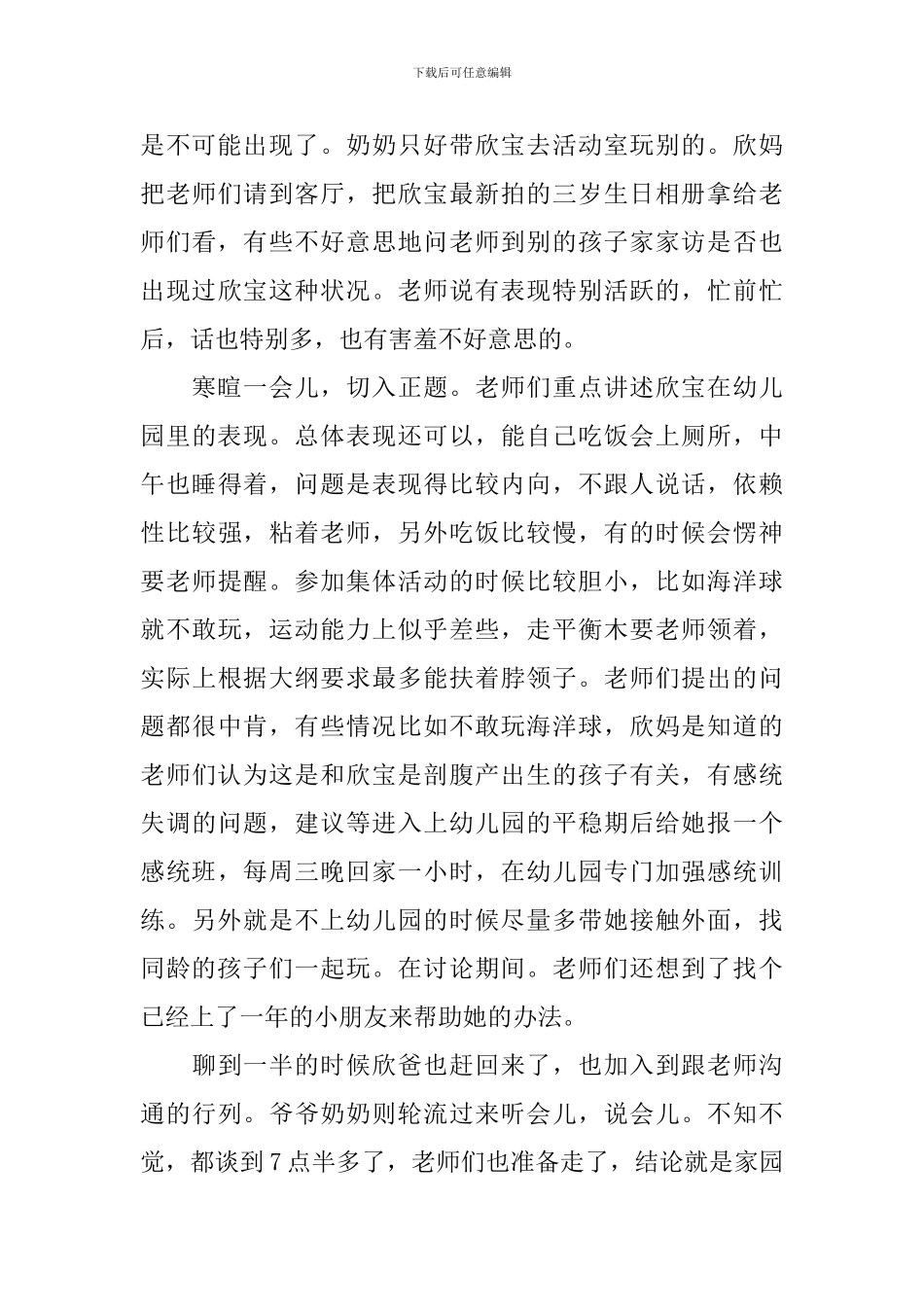幼儿园家访心得体会_第3页