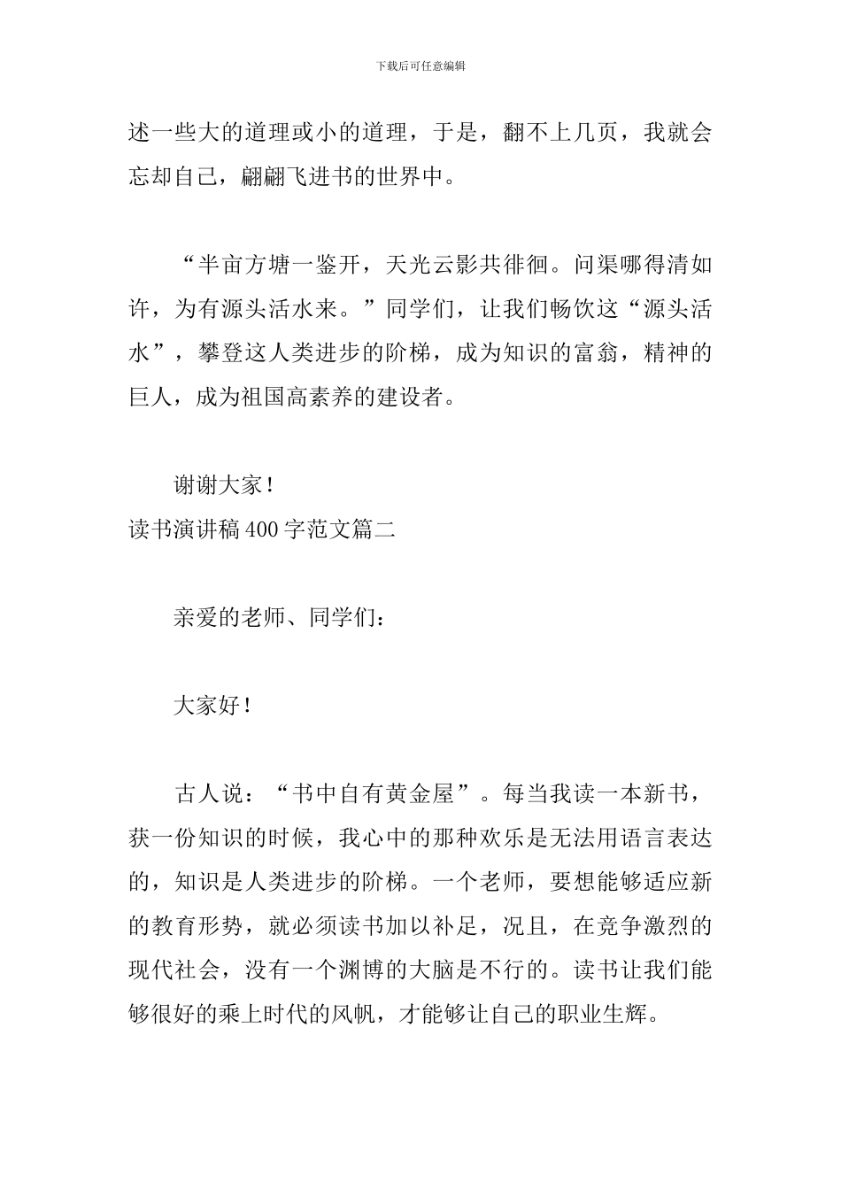 读书演讲稿400字范文六篇_第2页