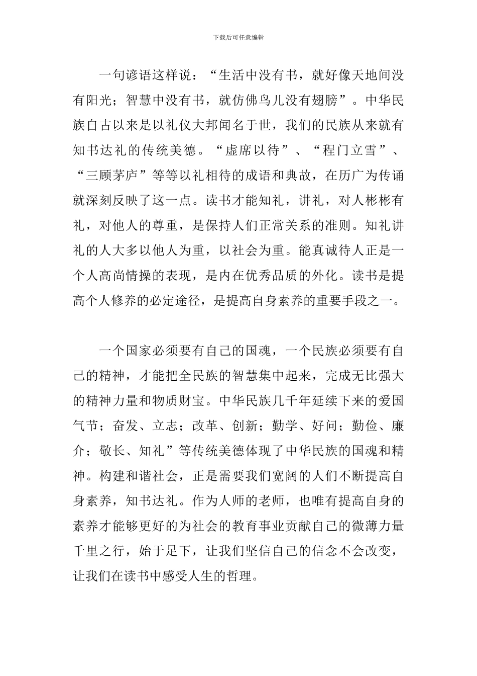 读书演讲稿400字范文六篇_第3页