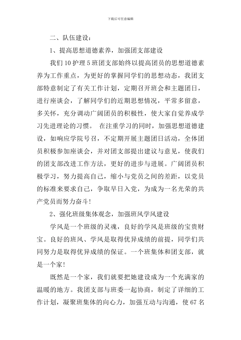 护理大学生先进个人事迹材料_第3页