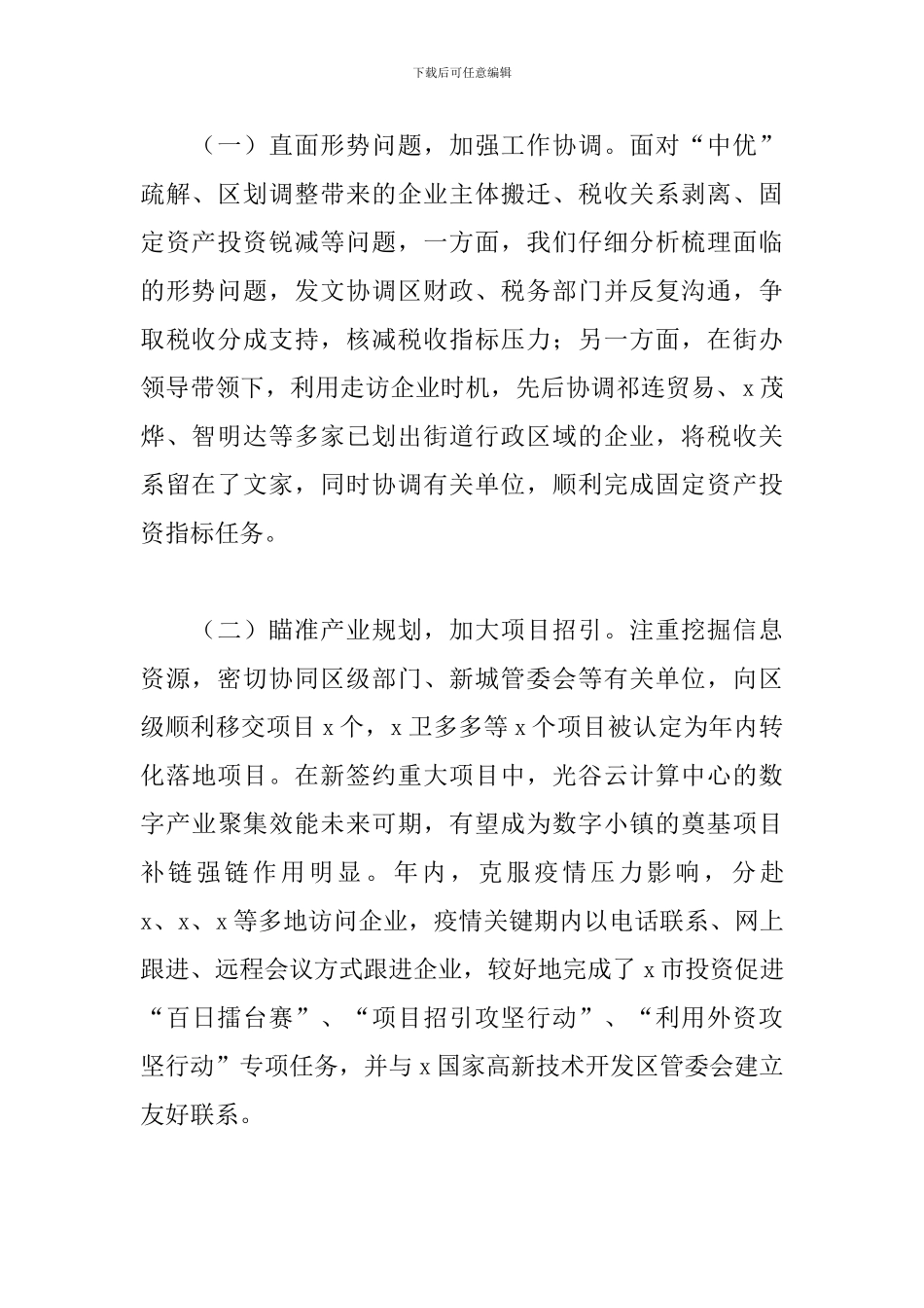 街办投促中心2024年工作总结及下步打算_第2页