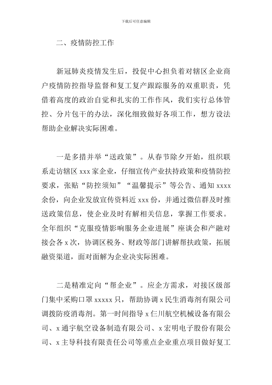 街办投促中心2024年工作总结及下步打算_第3页