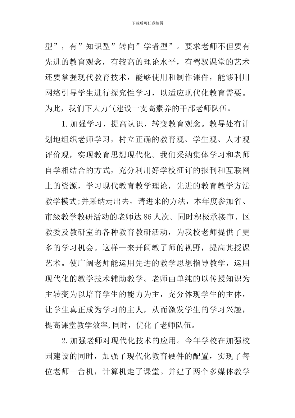 最新教学教研的工作总结范文_第2页