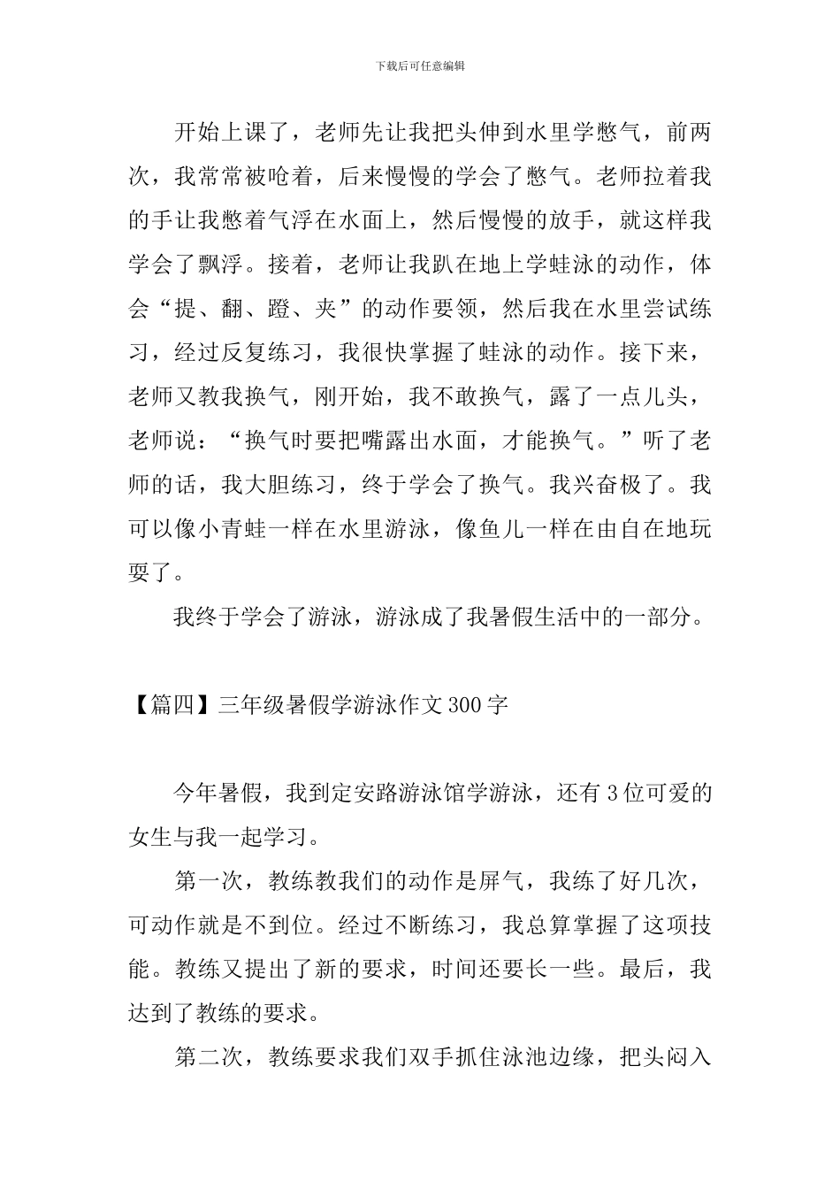 三年级暑假学游泳作文300字_第3页