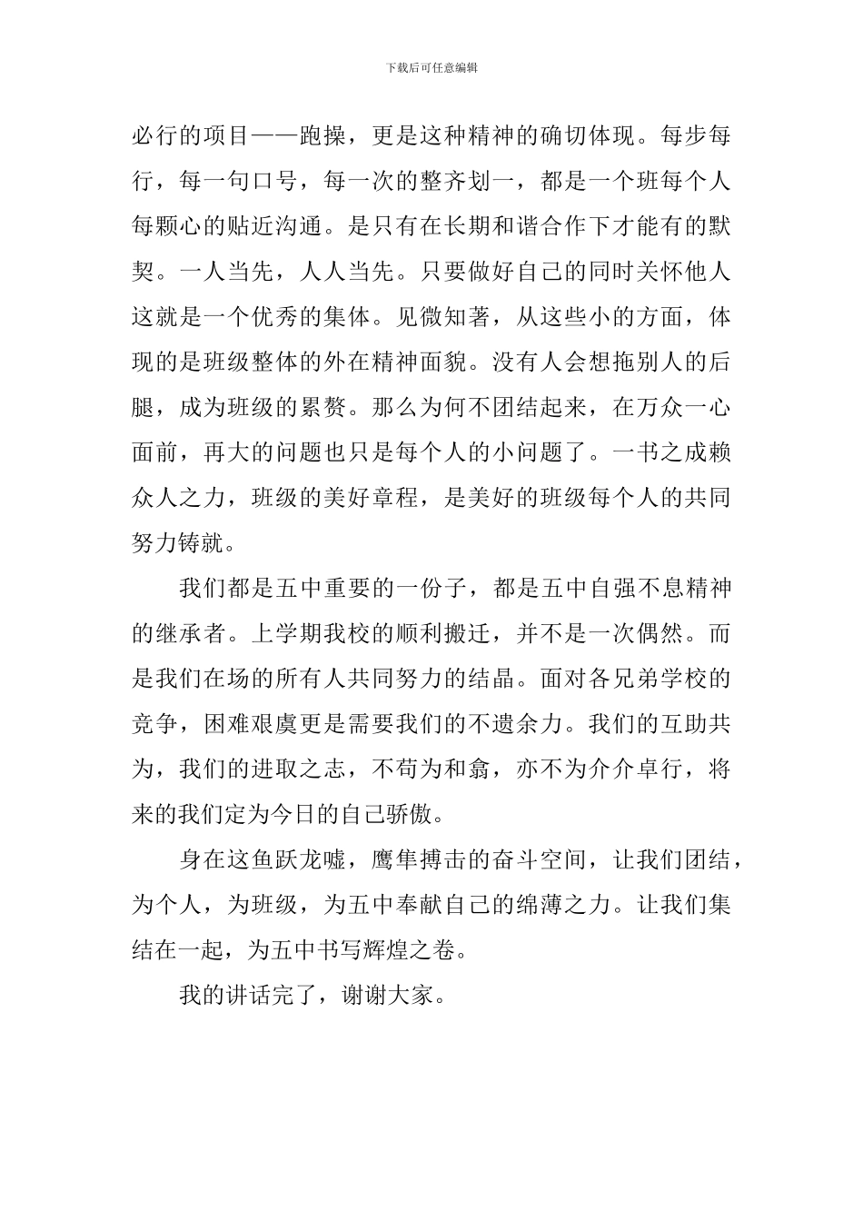 中学励志演讲稿：一书之成赖众人之力_第2页