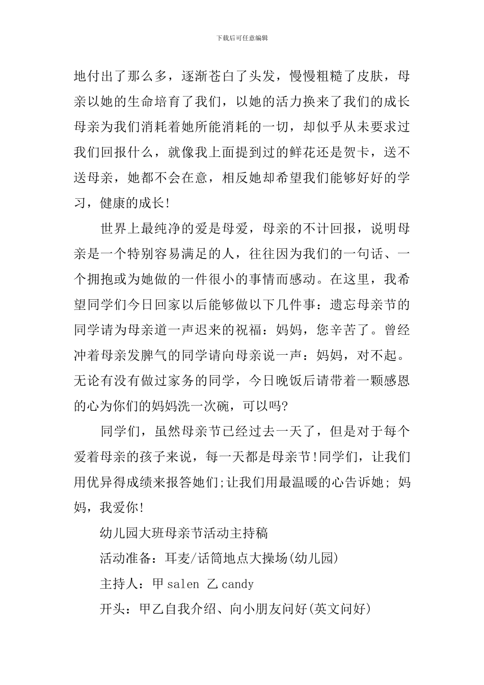 幼儿园大班母亲节活动演讲稿主持稿_第3页