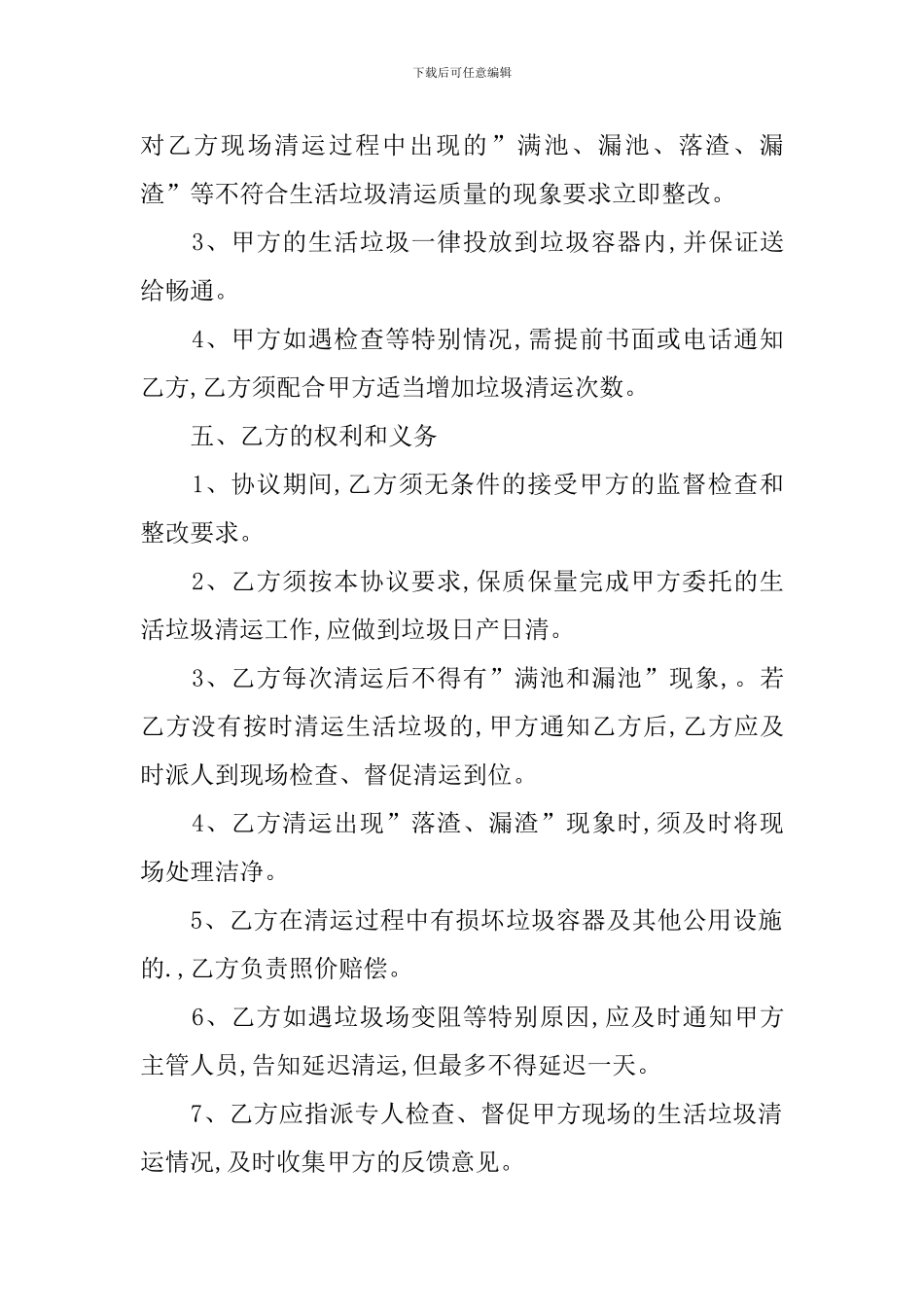 垃圾清理承包协议书_第2页