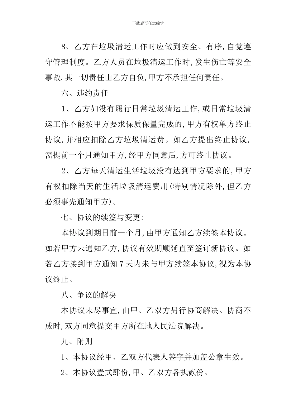 垃圾清理承包协议书_第3页