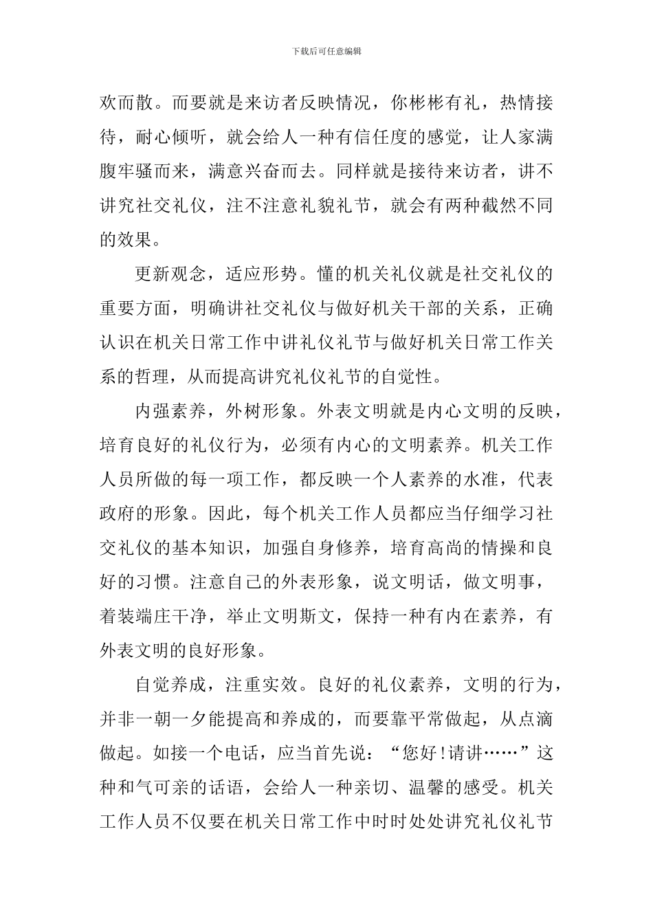 社交礼仪个人心得体会1000字_第3页