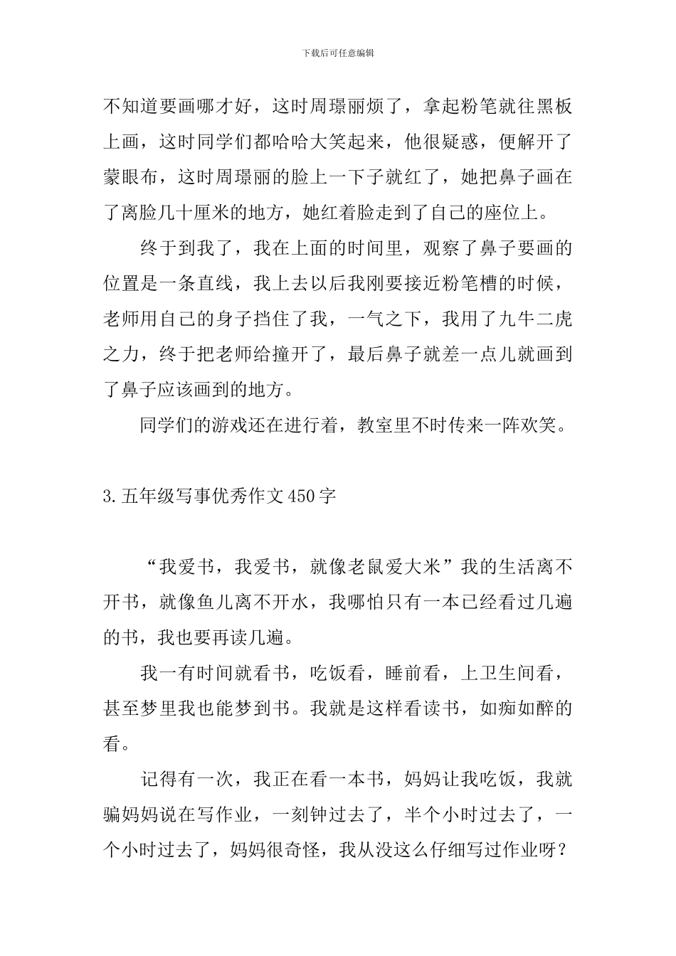 五年级写事优秀作文450字_第3页