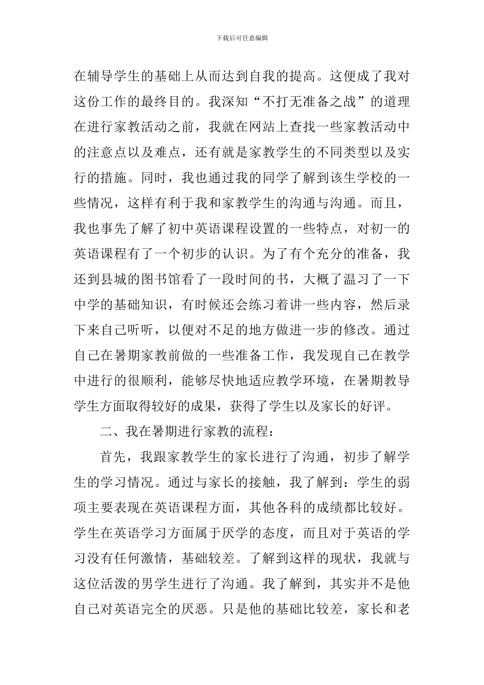 疫情期间社会实践心得_第2页