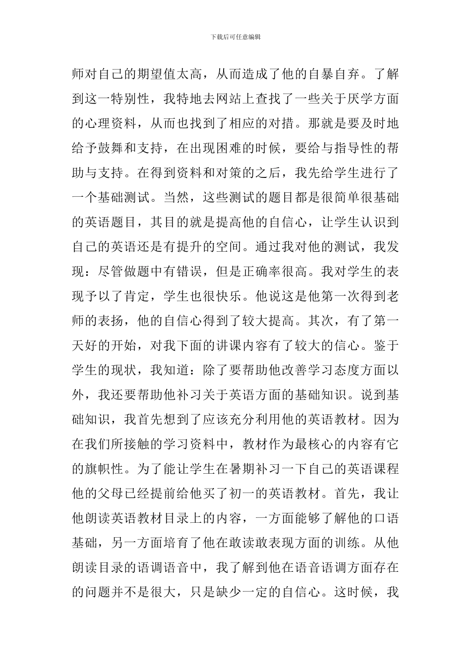 疫情期间社会实践心得_第3页