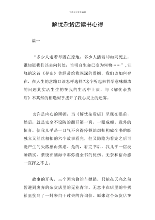 解忧杂货店读书心得