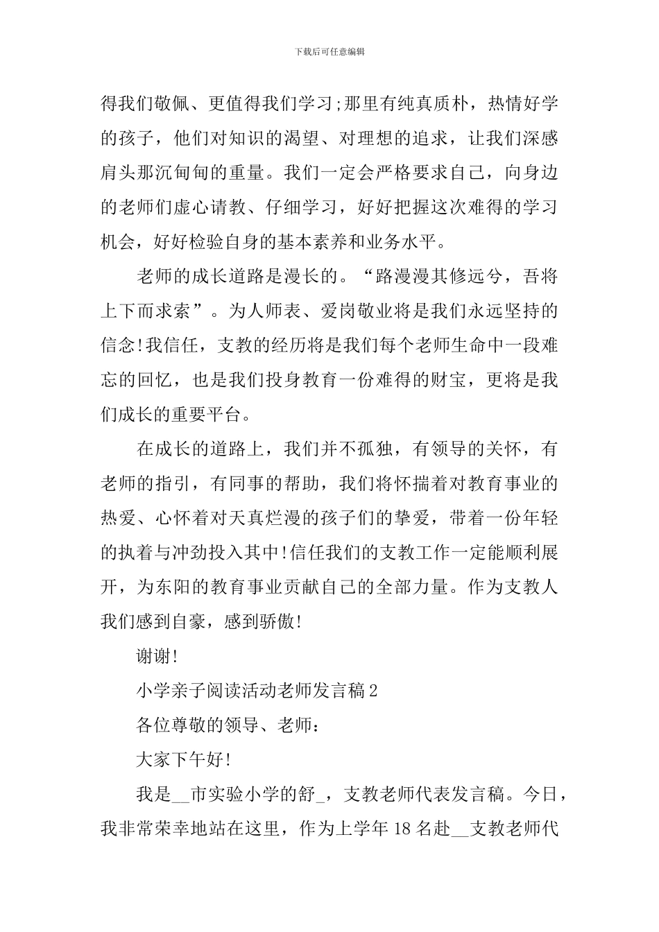 小学亲子阅读活动教师发言稿_第2页