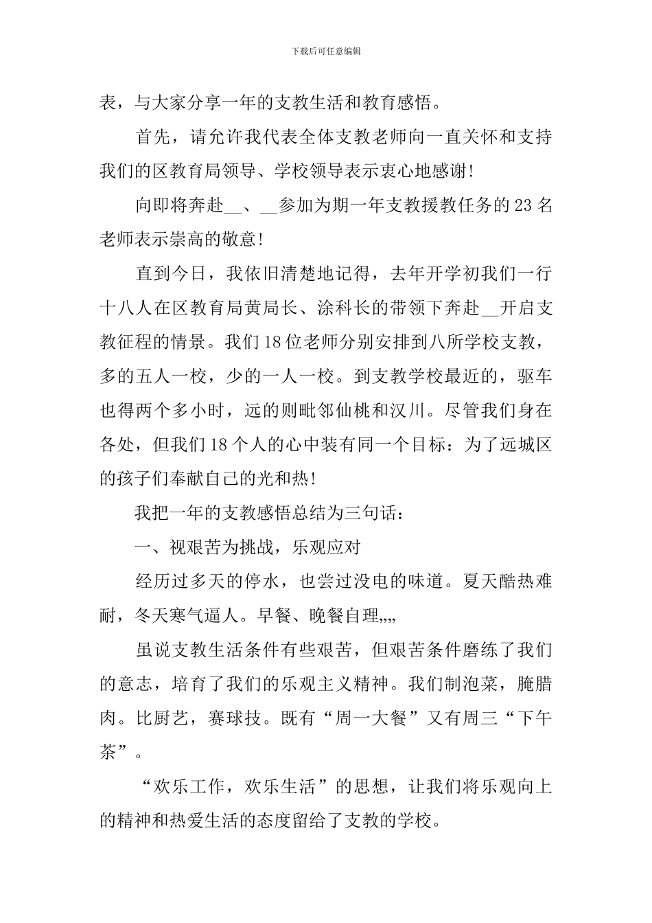 小学亲子阅读活动教师发言稿_第3页