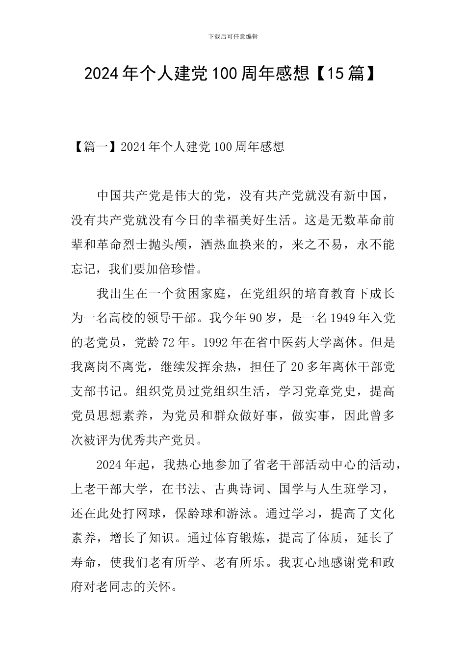 2024年个人建党100周年感想_第1页