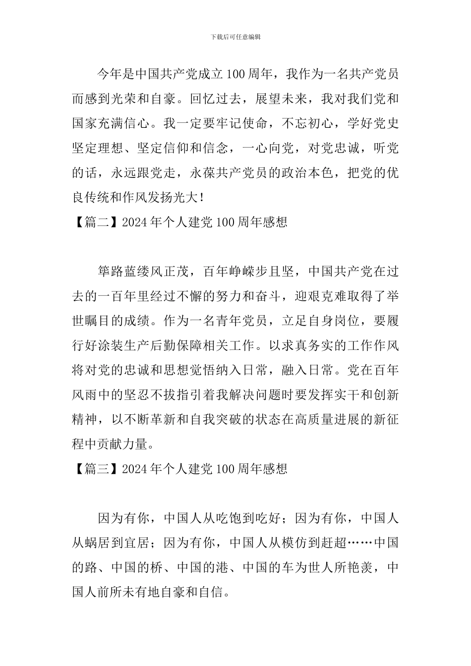 2024年个人建党100周年感想_第2页