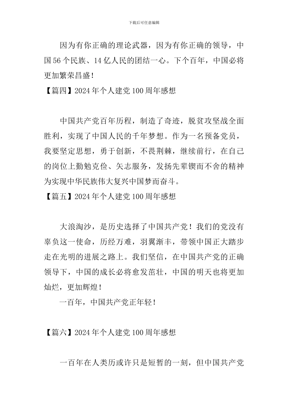 2024年个人建党100周年感想_第3页