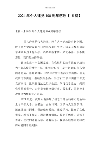 2024年个人建党100周年感想