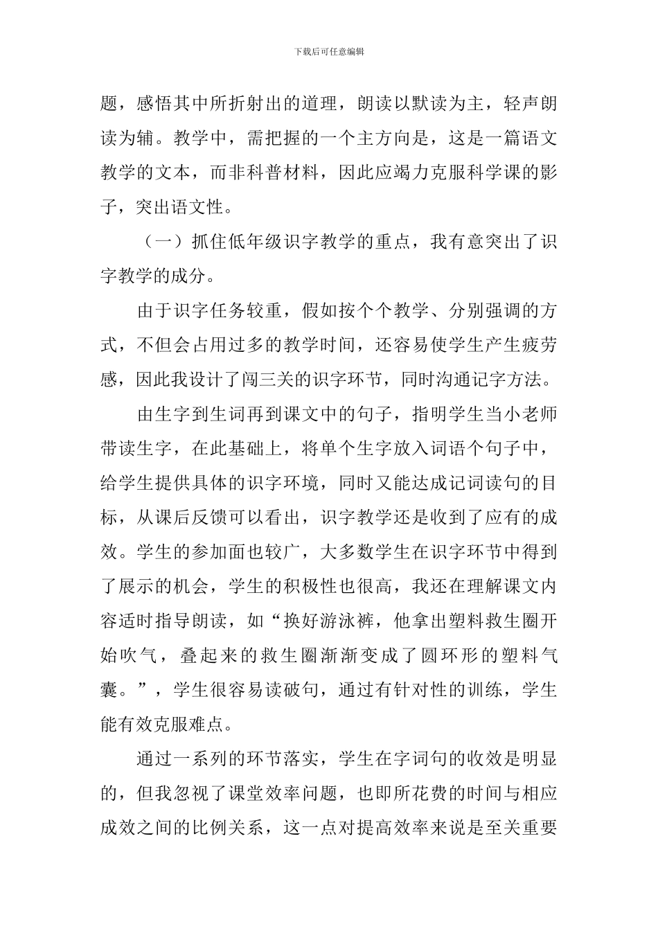 小学二年级语文《充气雨衣》教学反思_第2页