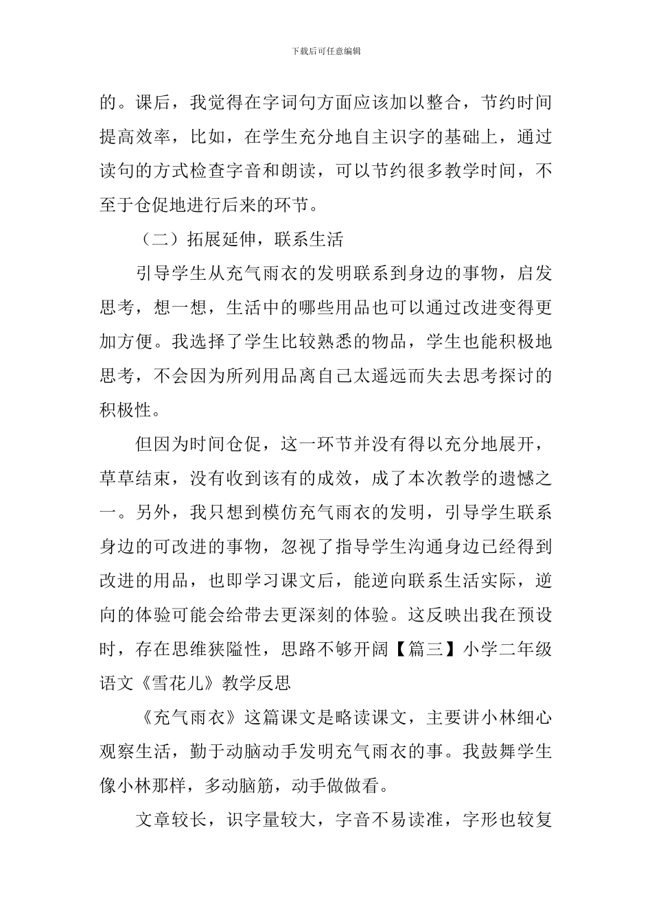 小学二年级语文《充气雨衣》教学反思_第3页