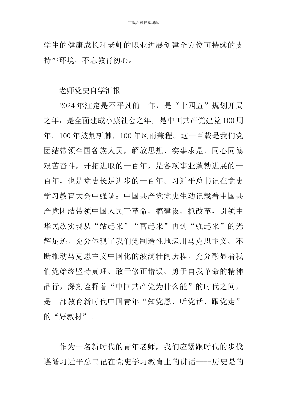 教师党史自学汇报_第2页