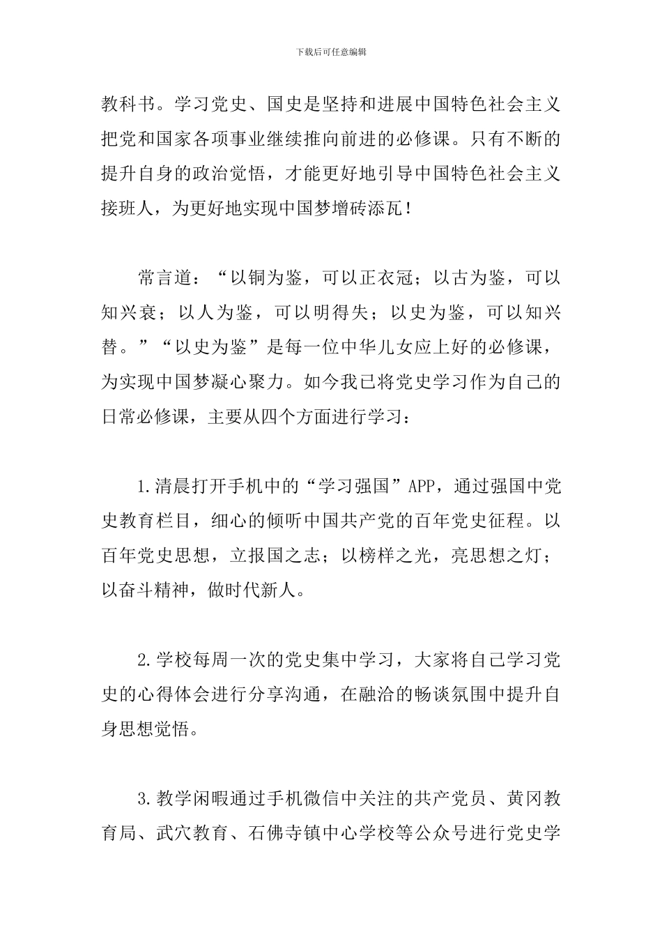 教师党史自学汇报_第3页