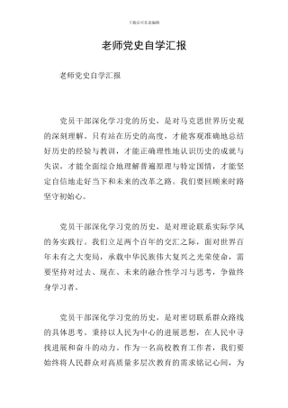 教师党史自学汇报