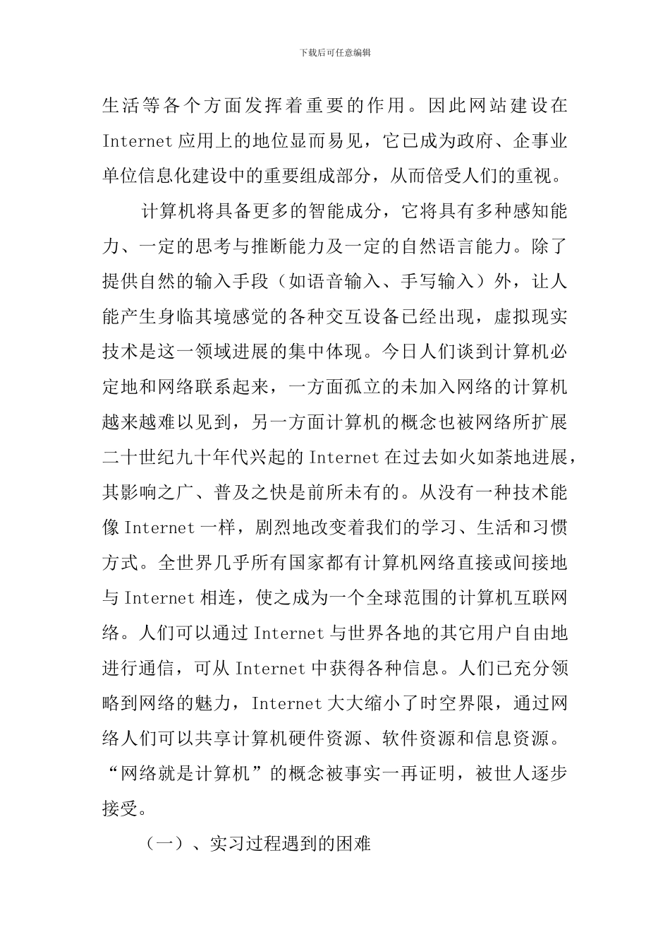 电子商务实习报告范文2000字_第2页