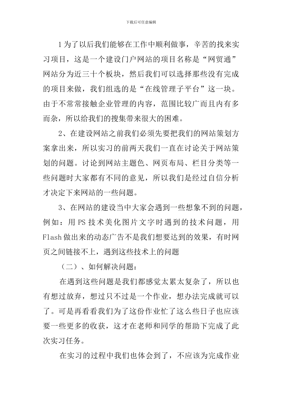 电子商务实习报告范文2000字_第3页