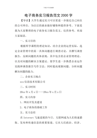 电子商务实习报告范文2000字