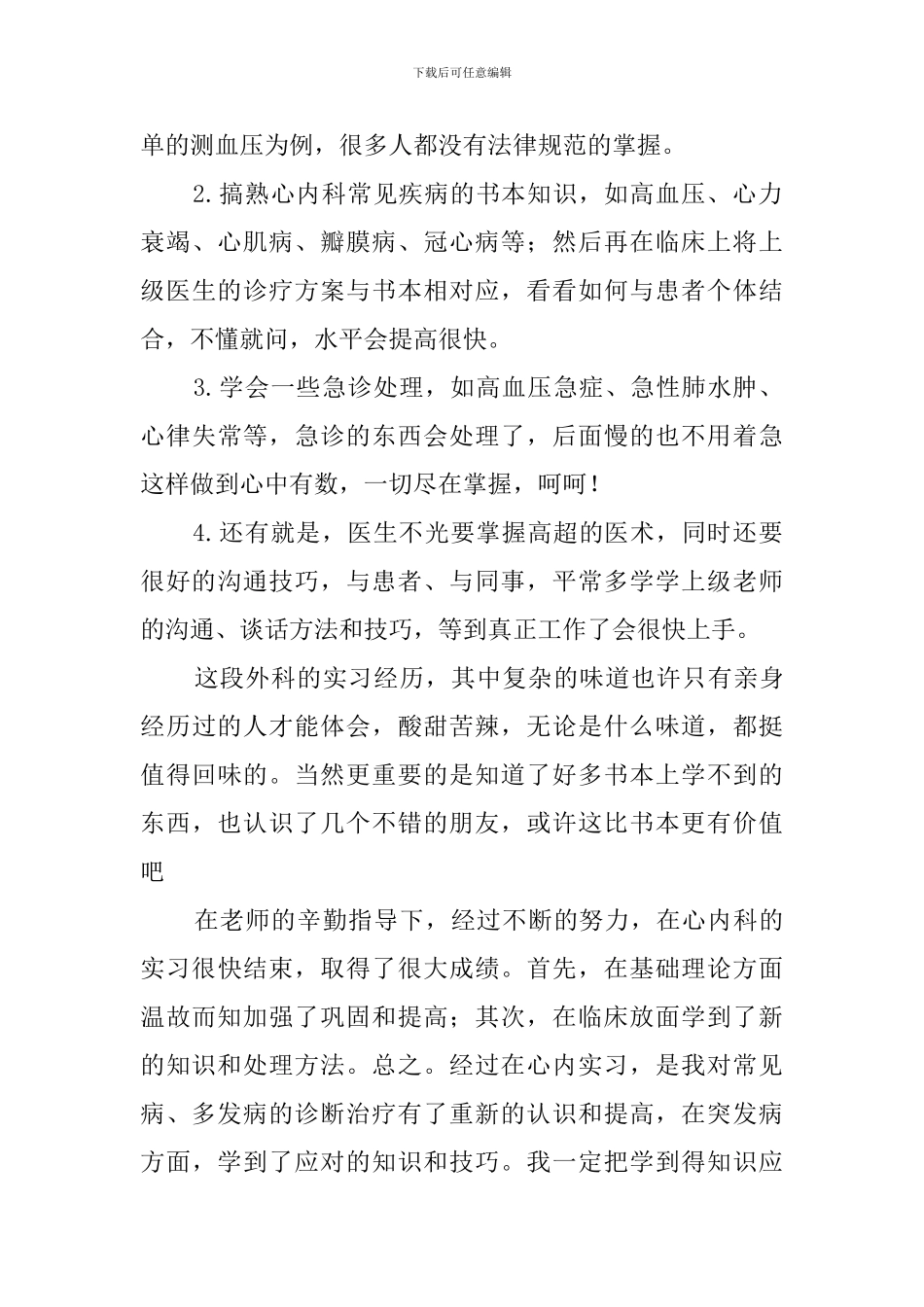 内科医生实习报告2024_第2页