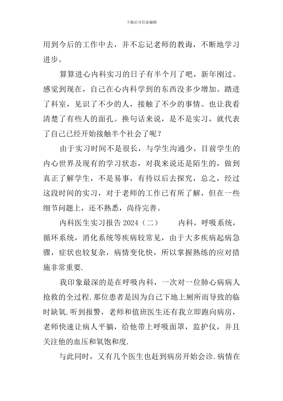 内科医生实习报告2024_第3页