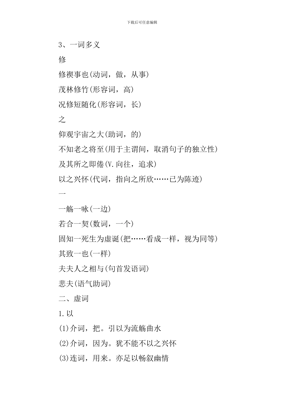 必修二语文文言实词虚词知识点_第2页