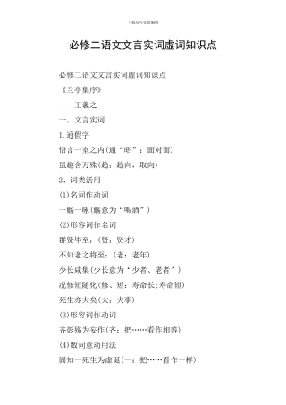 必修二语文文言实词虚词知识点