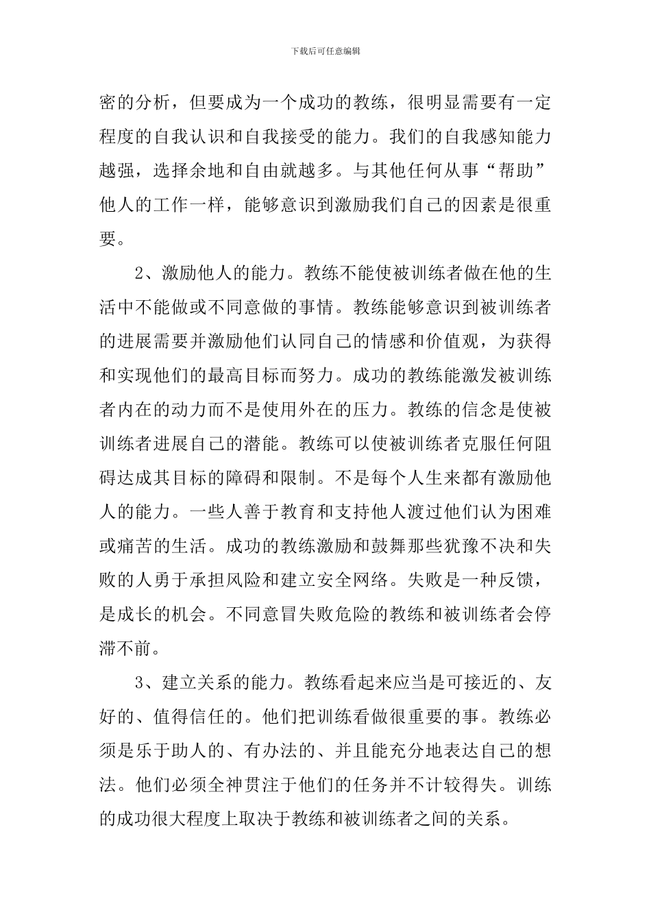 个人素质的自我评价_第2页