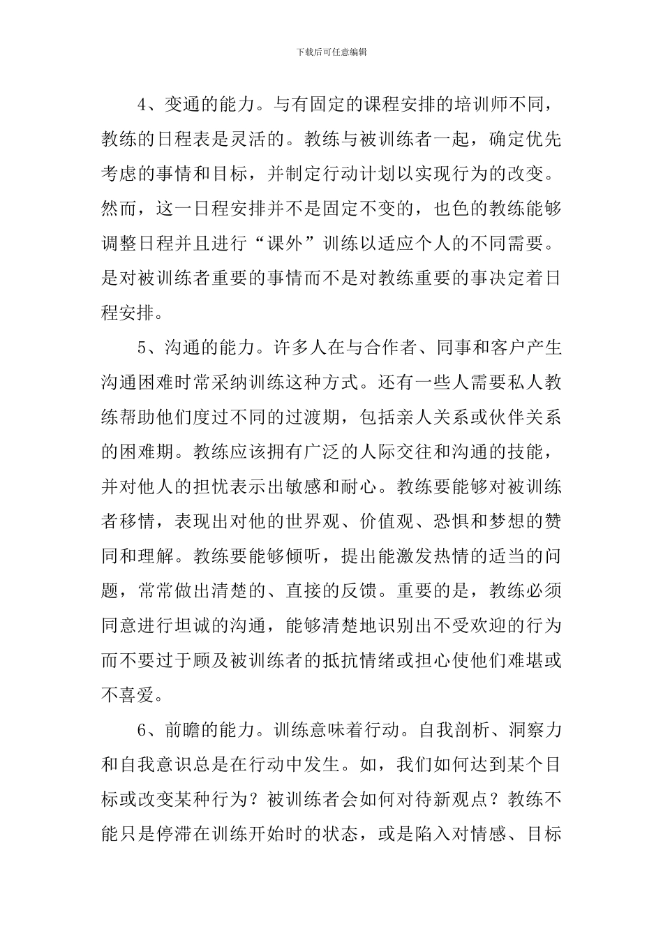 个人素质的自我评价_第3页