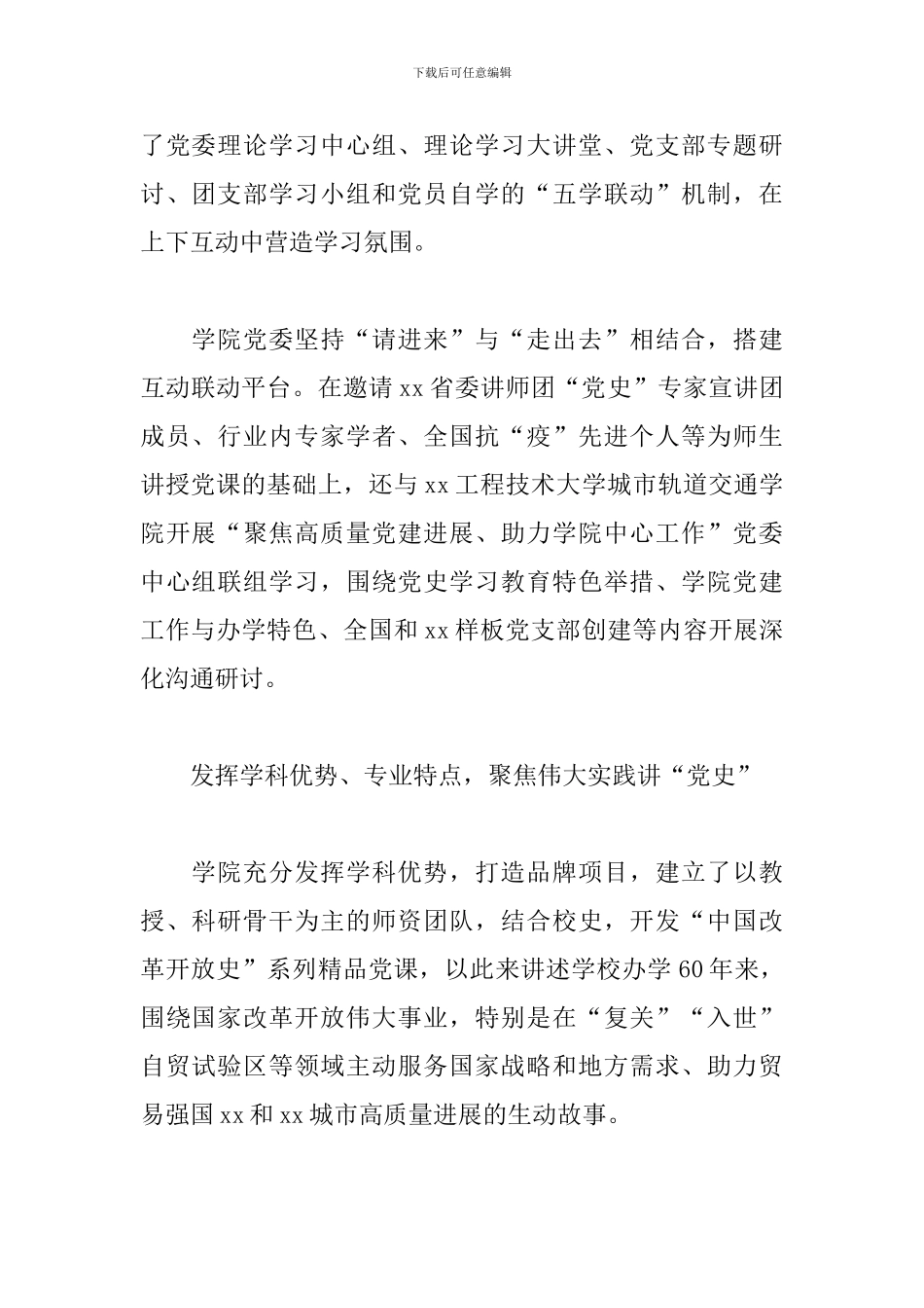 2024年学校开展党史教育活动总结精选范文两篇_第2页