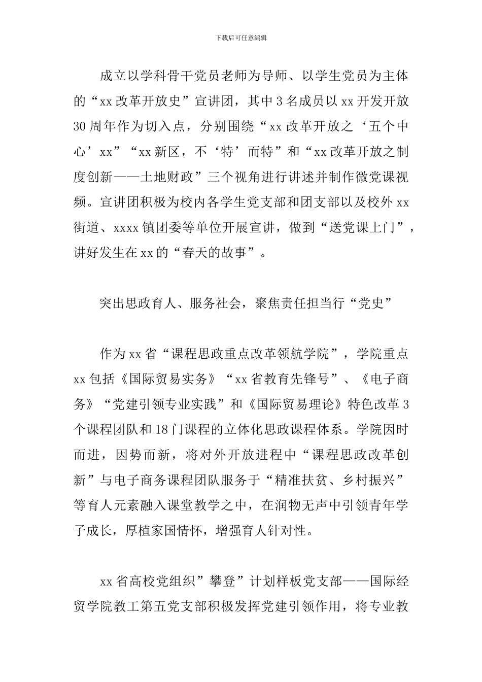 2024年学校开展党史教育活动总结精选范文两篇_第3页