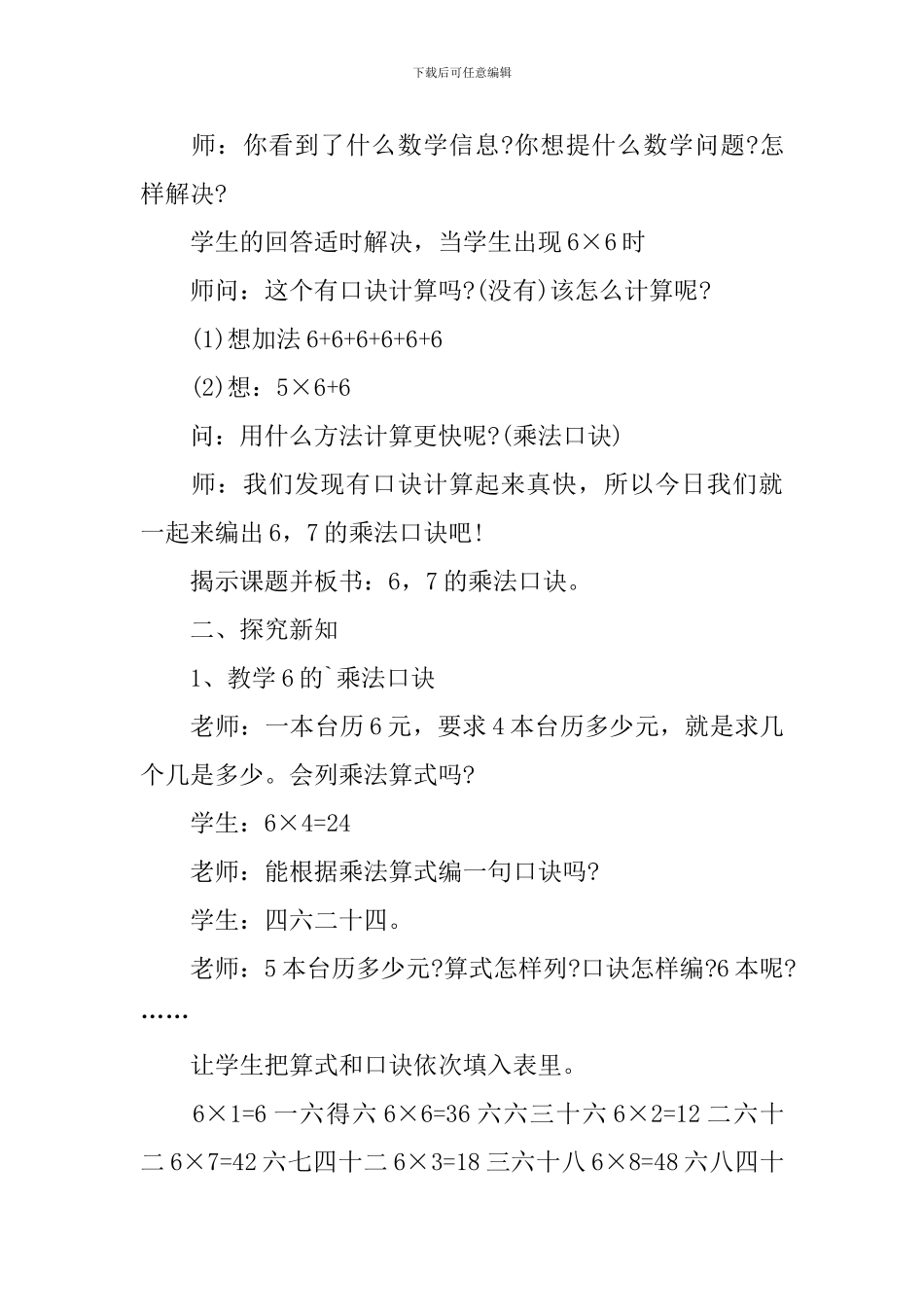 新苏教版二年级数学下册教案例文_第2页